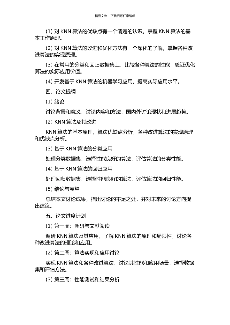 KNNModel算法的改进及其应用的开题报告_第2页