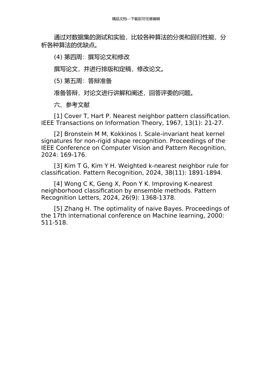 KNNModel算法的改进及其应用的开题报告_第3页