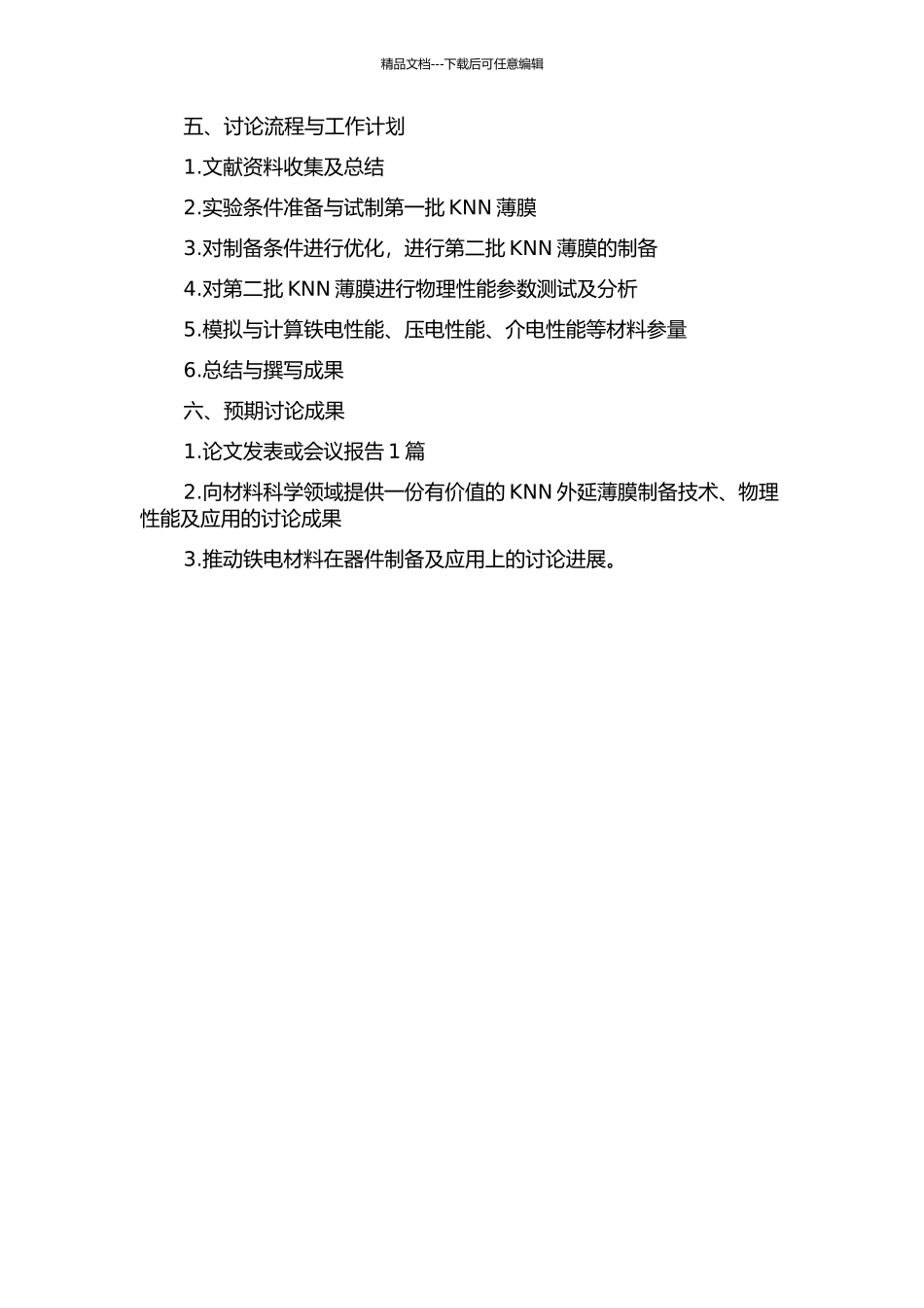 KNN外延薄膜的制备与性能研究的开题报告_第2页