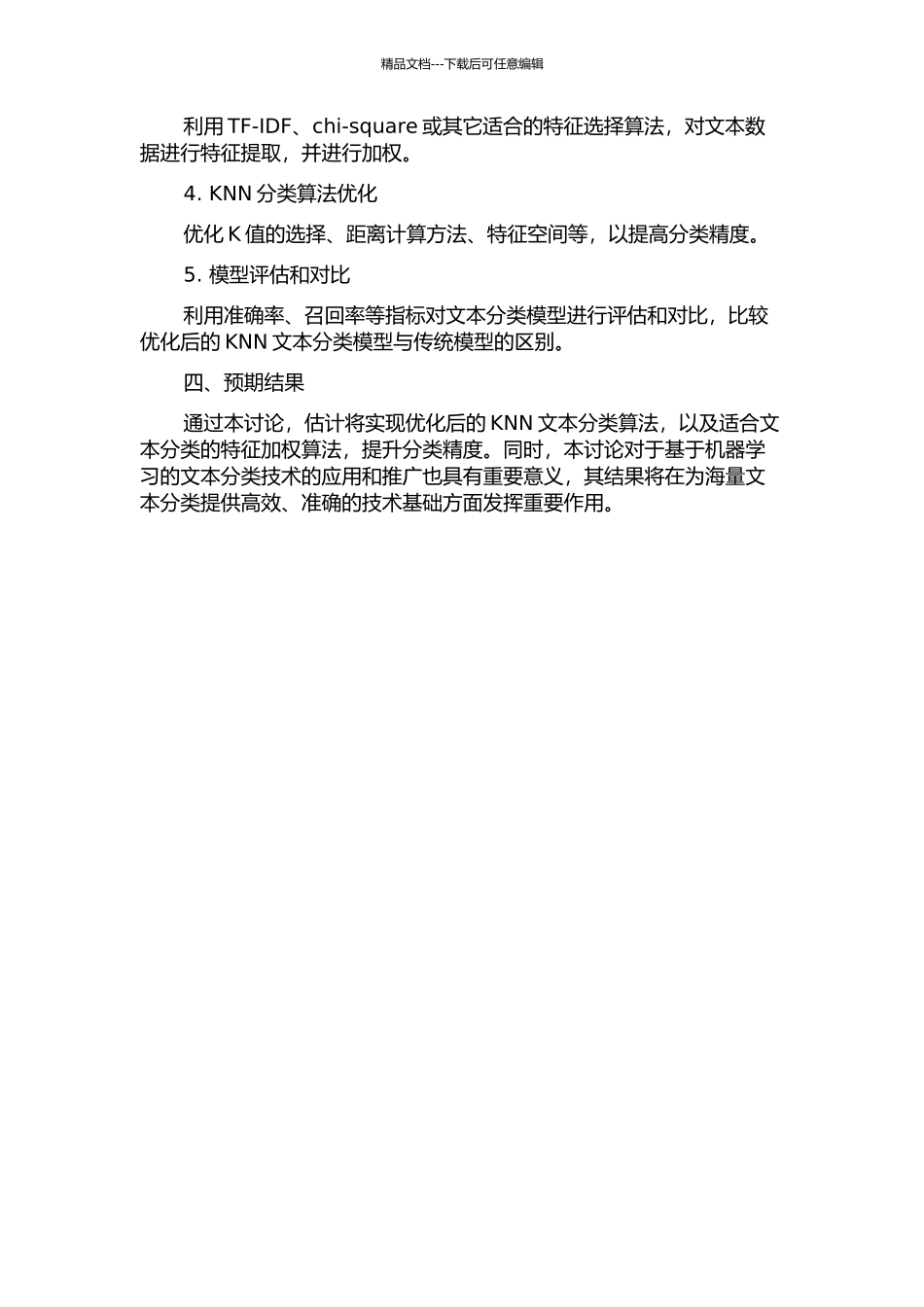 KNN文本分类及特征加权算法研究的开题报告_第2页