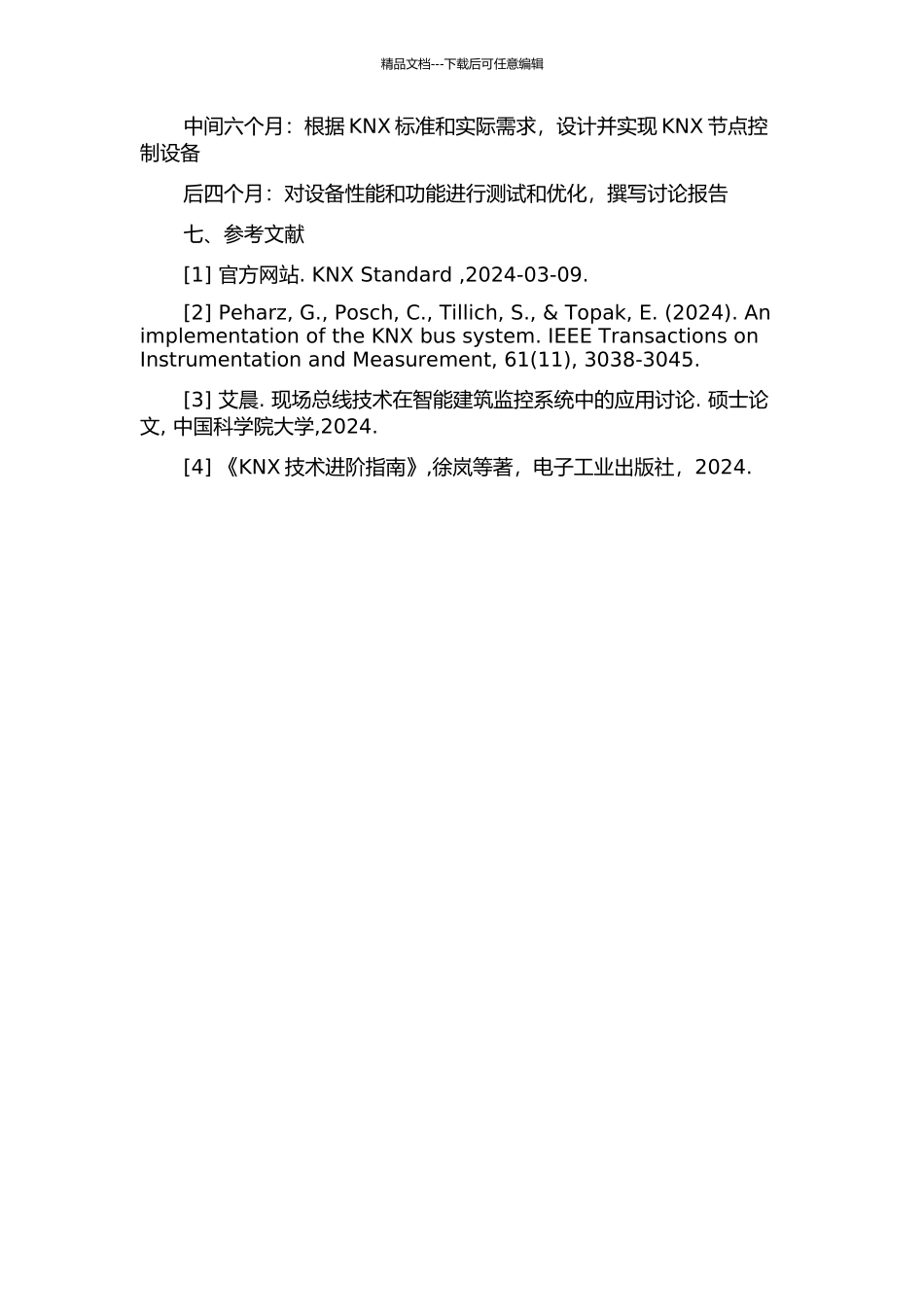 KNX现场总线技术研究及其节点开发的开题报告_第2页
