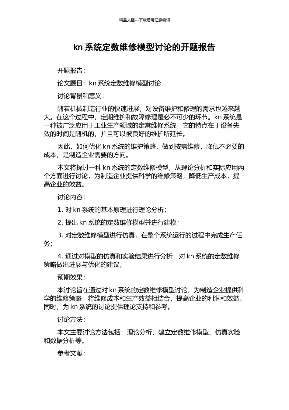 kn系统定数维修模型研究的开题报告_第1页