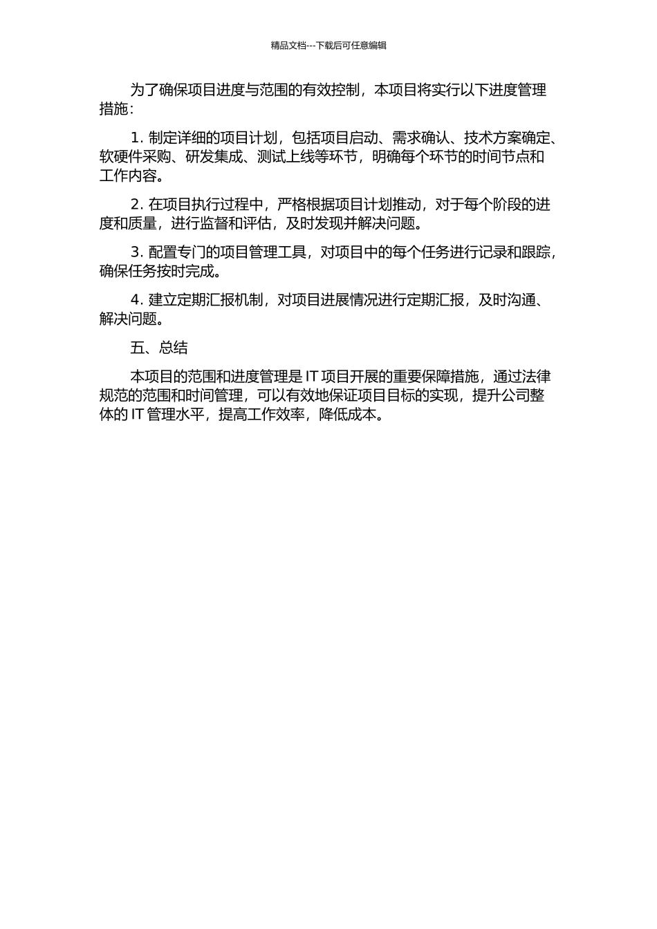 KN光缆公司IT项目范围与进度管理实施方案的开题报告_第2页