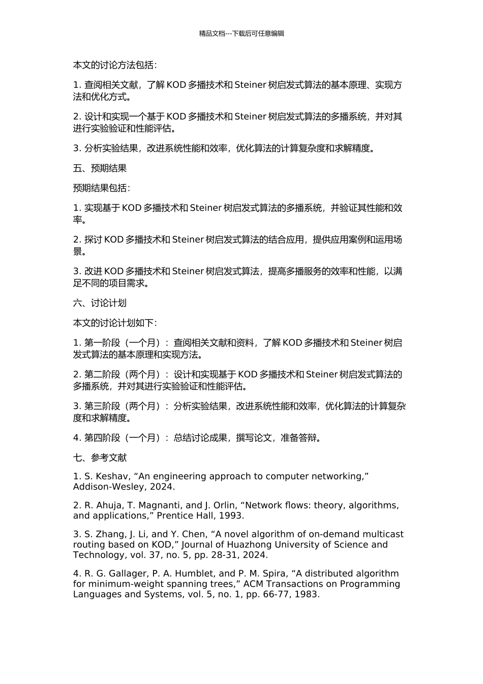 KOD多播技术与Steiner树启发式算法的开题报告_第2页