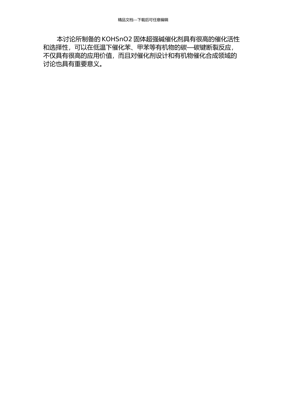 KOHSnO2固体超强碱的制备、表征和催化应用的开题报告_第2页
