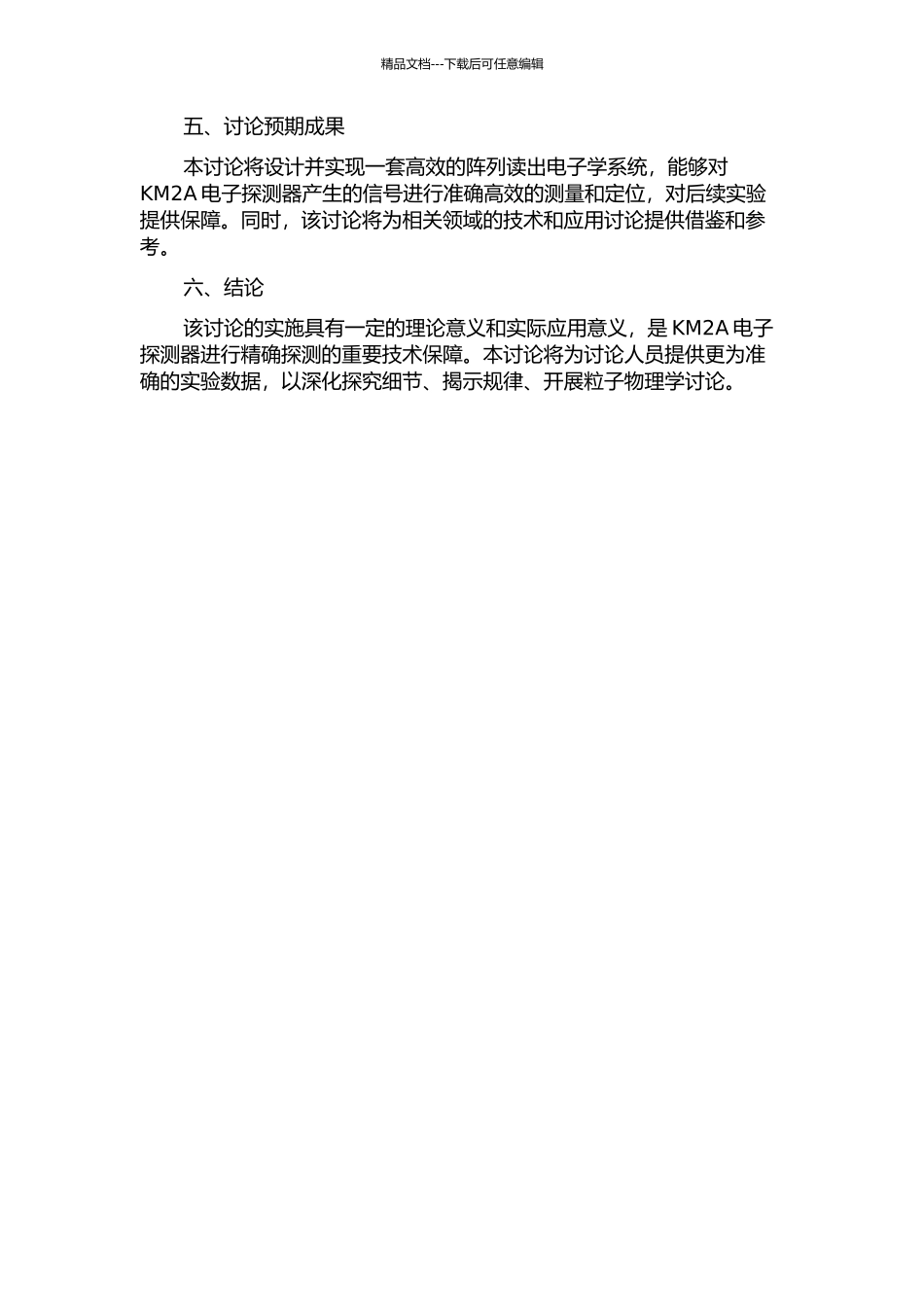 KM2A电子探测器样机阵列读出电子学的研究的开题报告_第2页