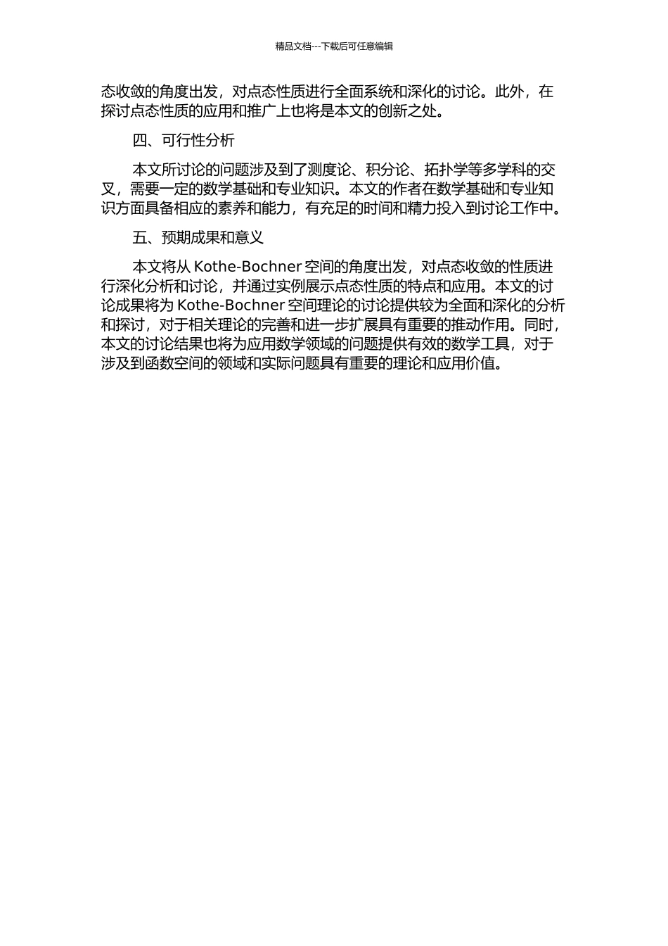 Kothe-Bochner空间的点态性质的研究的开题报告_第2页