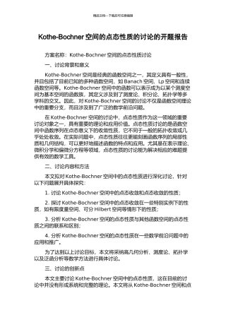 Kothe-Bochner空间的点态性质的研究的开题报告