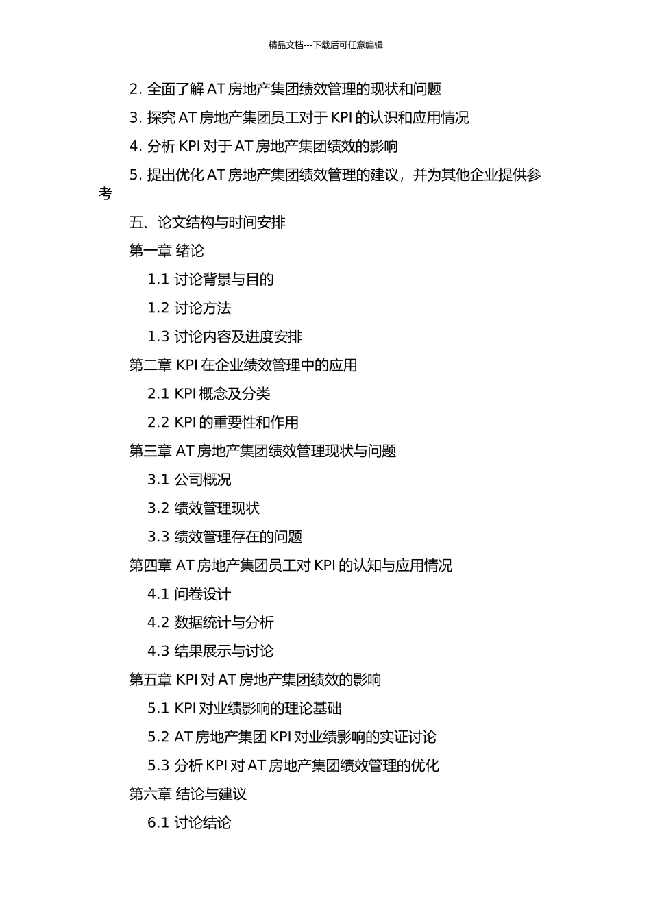 KPI在AT房地产集团绩效管理中的应用研究的开题报告_第2页