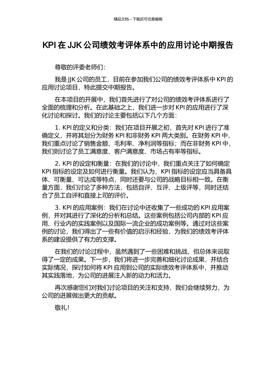 KPI在JJK公司绩效考评体系中的应用研究中期报告_第1页