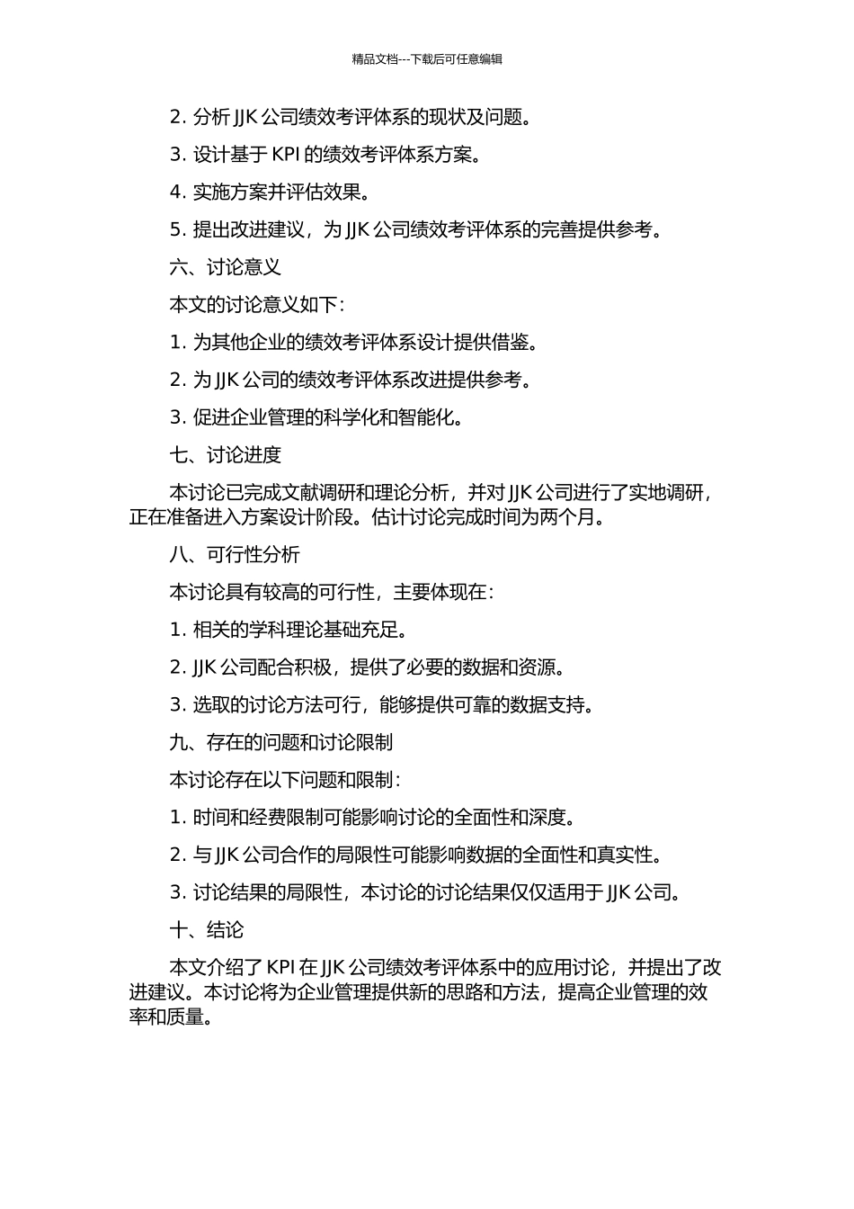 KPI在JJK公司绩效考评体系中的应用研究开题报告_第2页