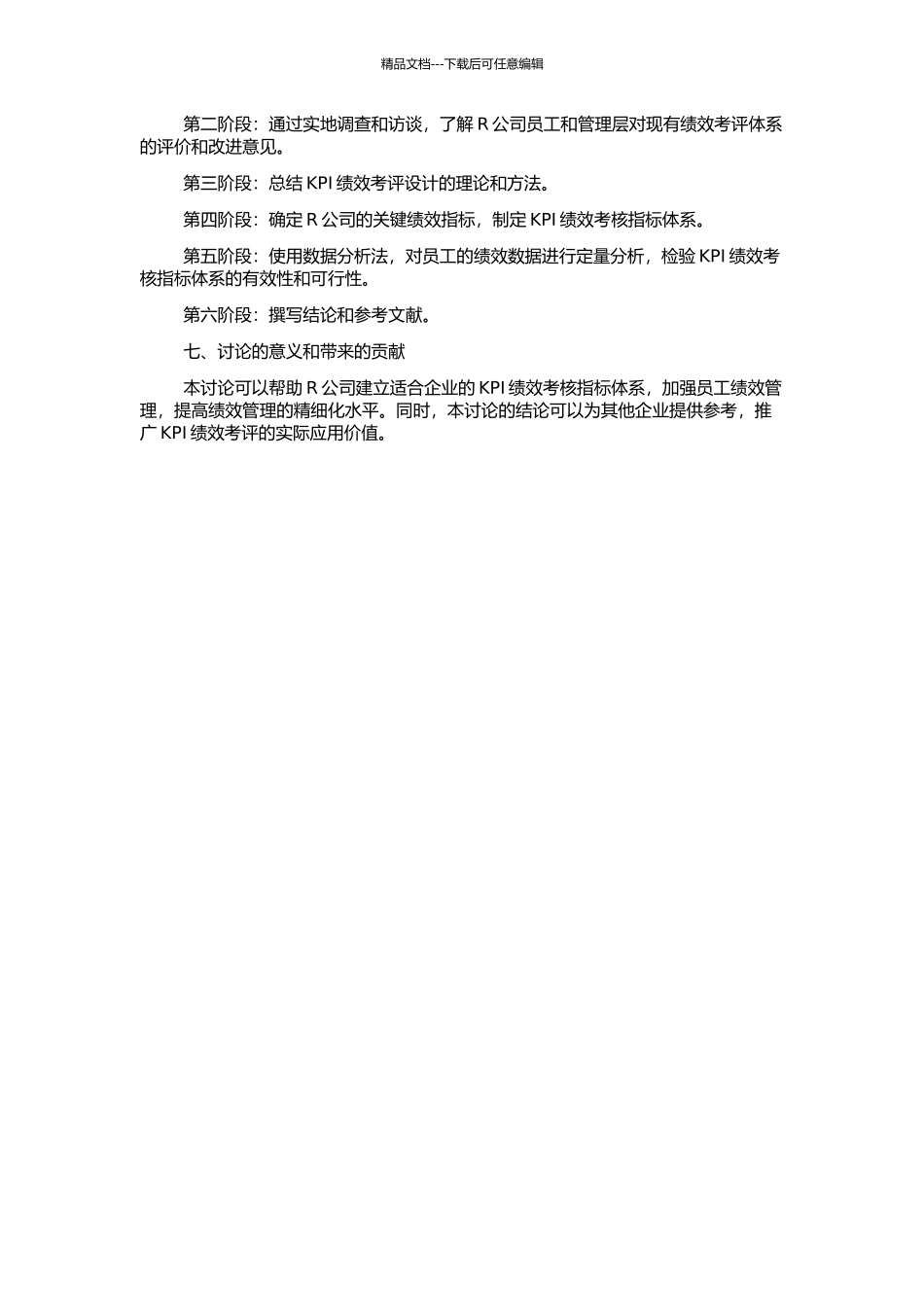 KPI绩效考评设计与应用研究——基于R公司的开题报告_第2页