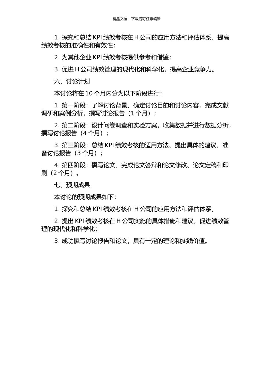 KPI理论在H公司绩效考核中的应用研究的开题报告_第2页