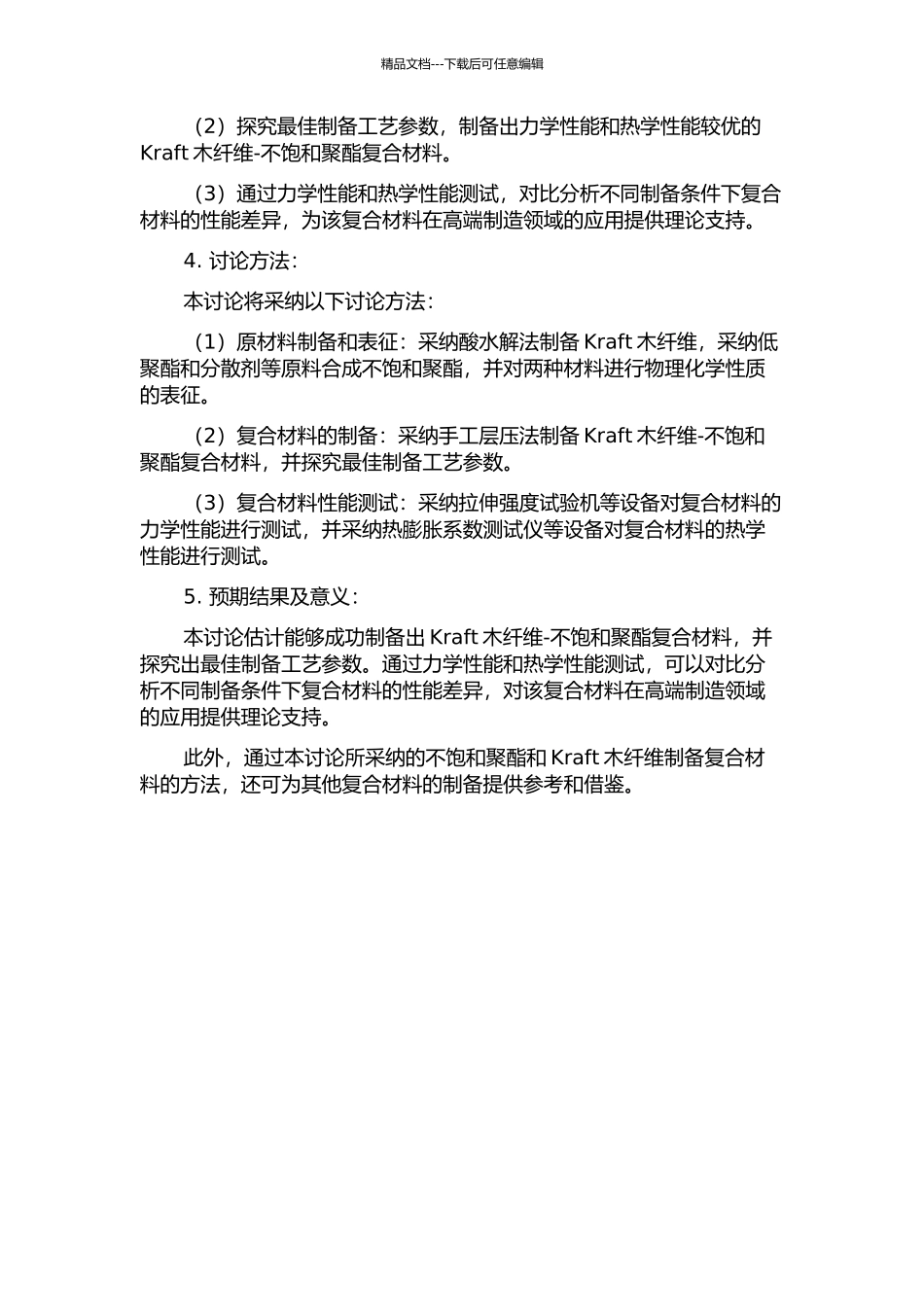 Kraft木纤维-不饱和聚酯复合材料的制备及表征开题报告_第2页