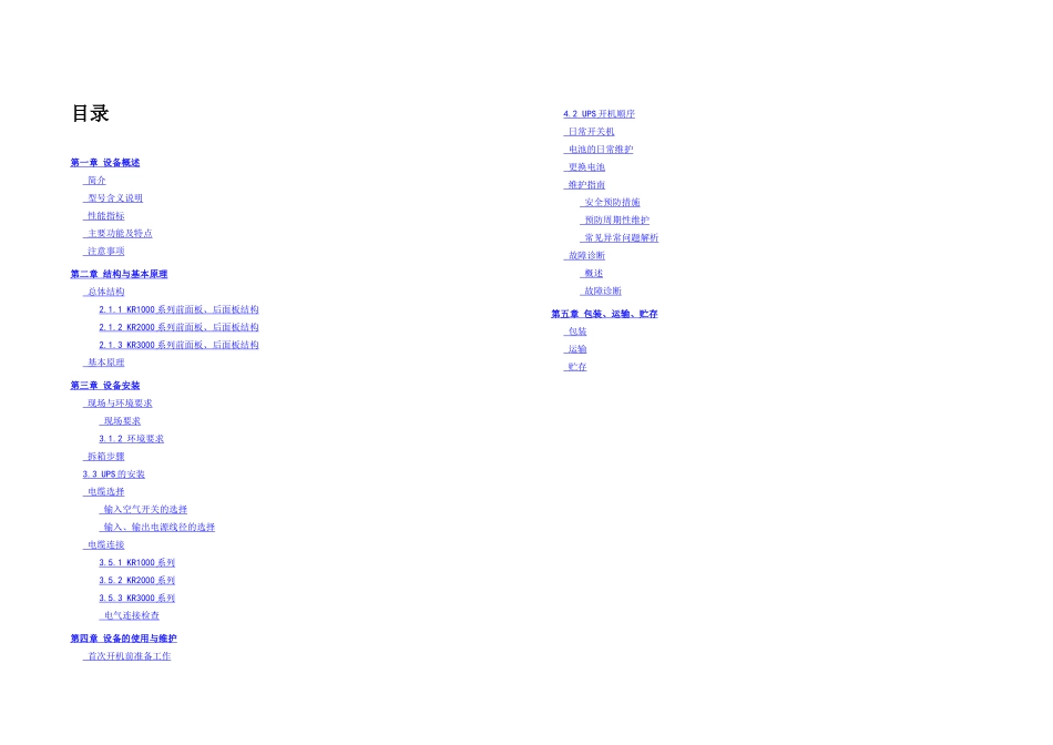 KRKR系列不间断电源用户手册V中文_第3页
