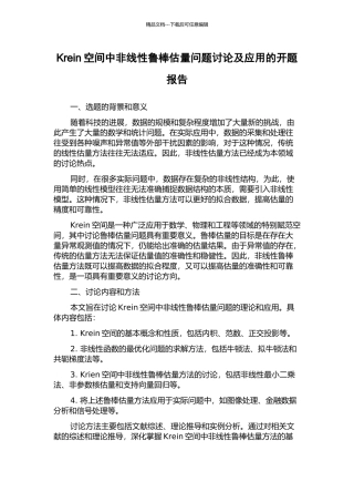Krein空间中非线性鲁棒估计问题研究及应用的开题报告