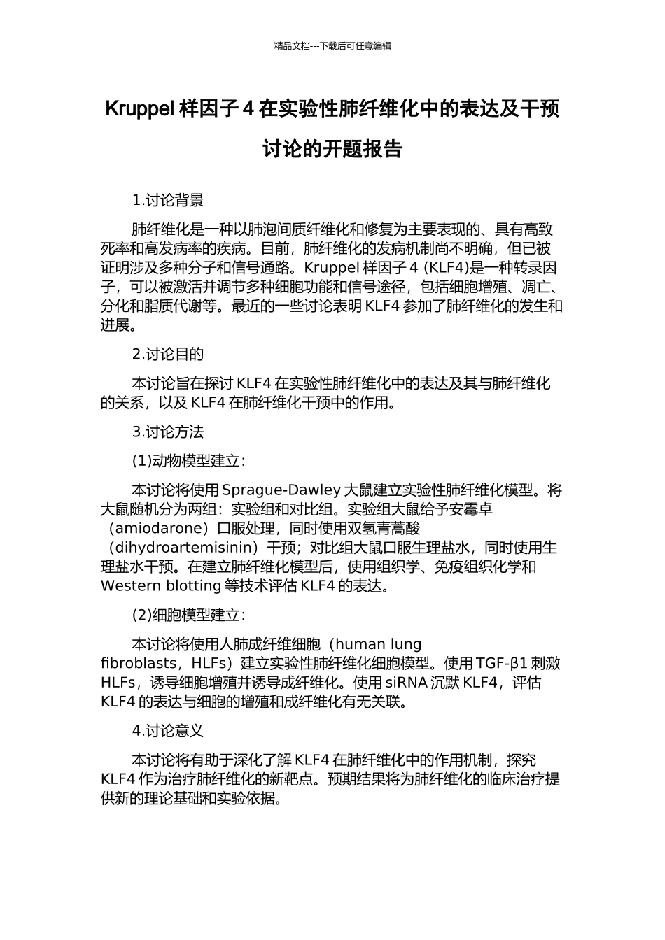 Kruppel样因子4在实验性肺纤维化中的表达及干预研究的开题报告_第1页