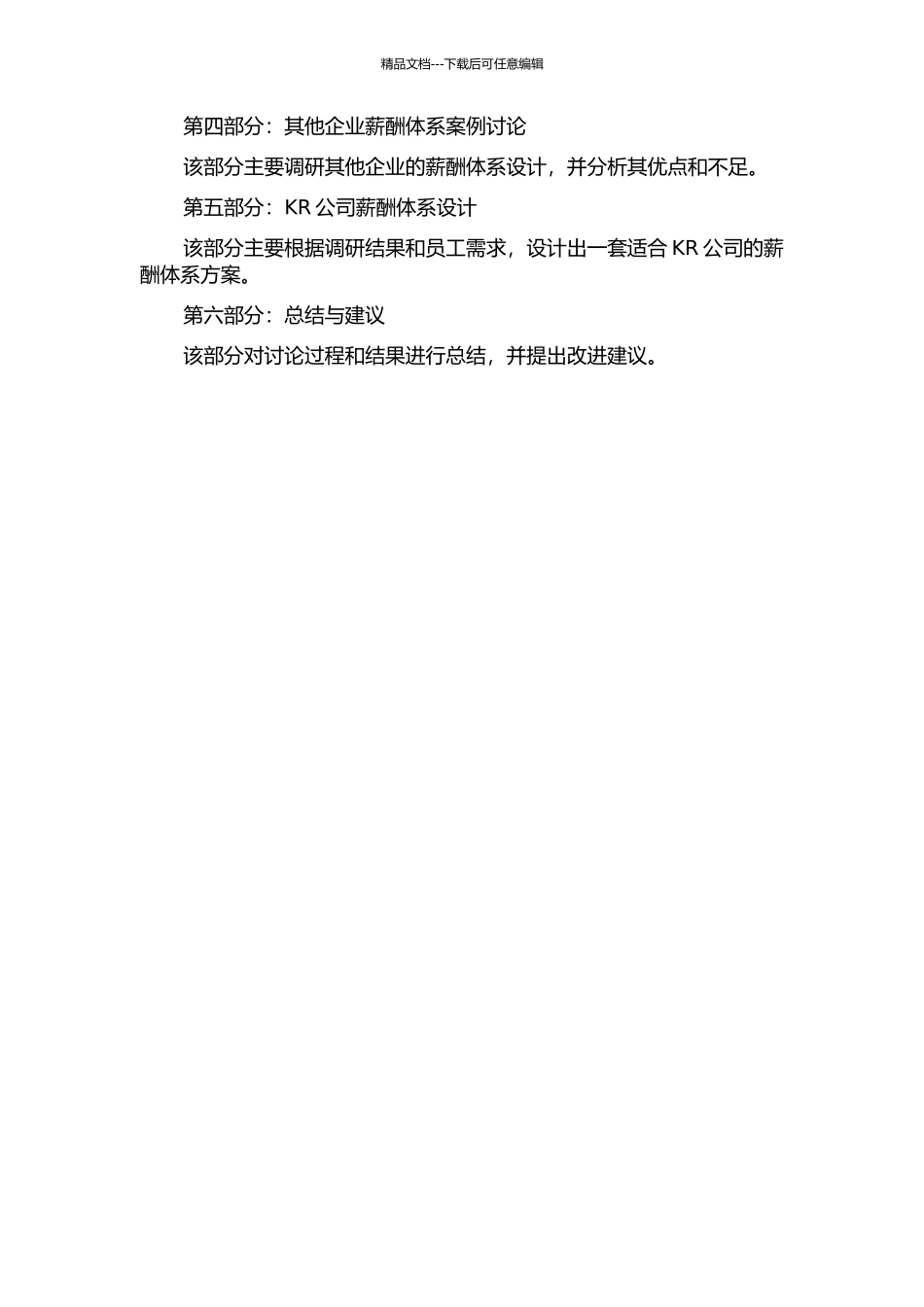 KR公司薪酬体系研究与设计的开题报告_第3页