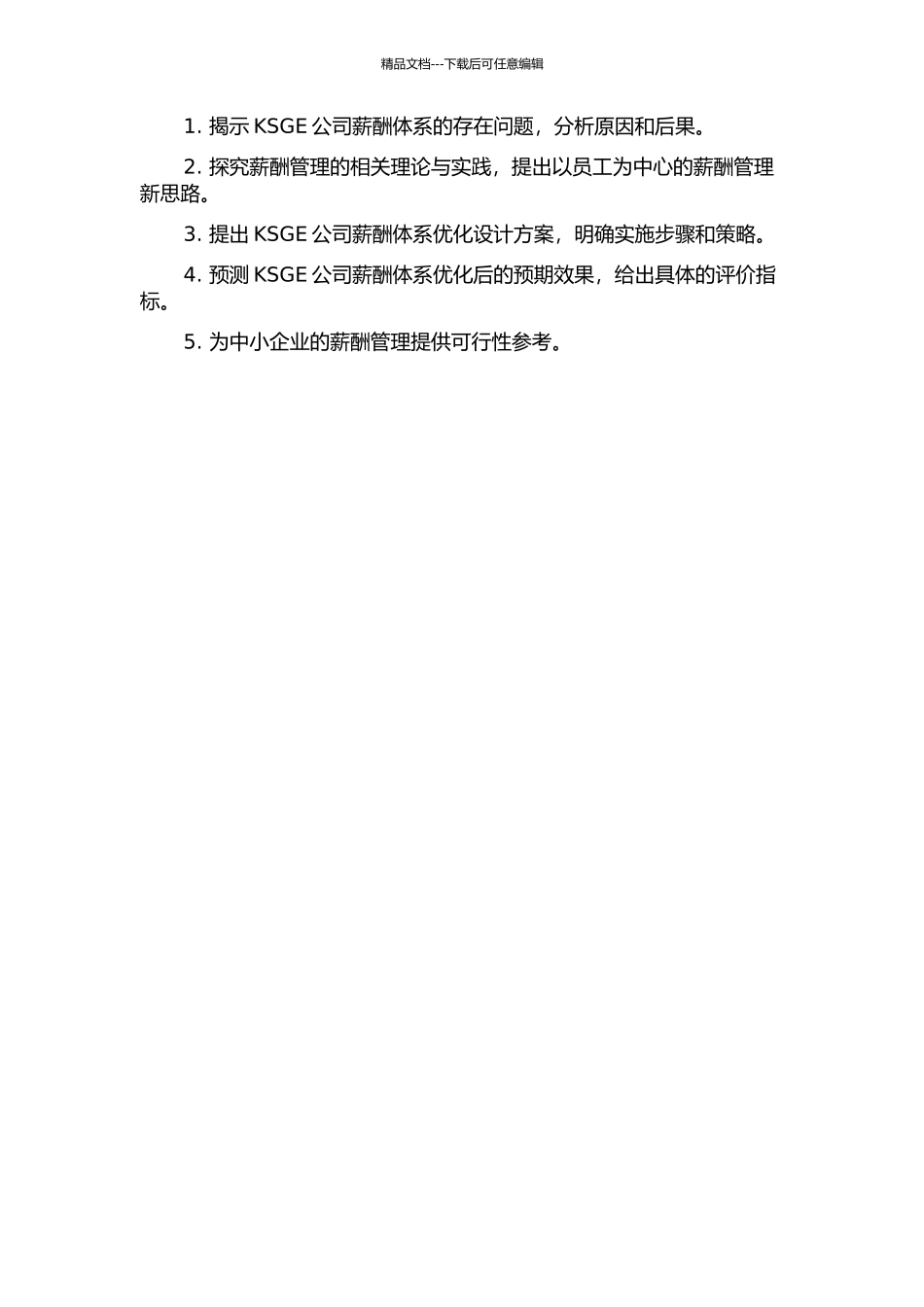 KSGE公司薪酬体系优化设计的开题报告_第2页
