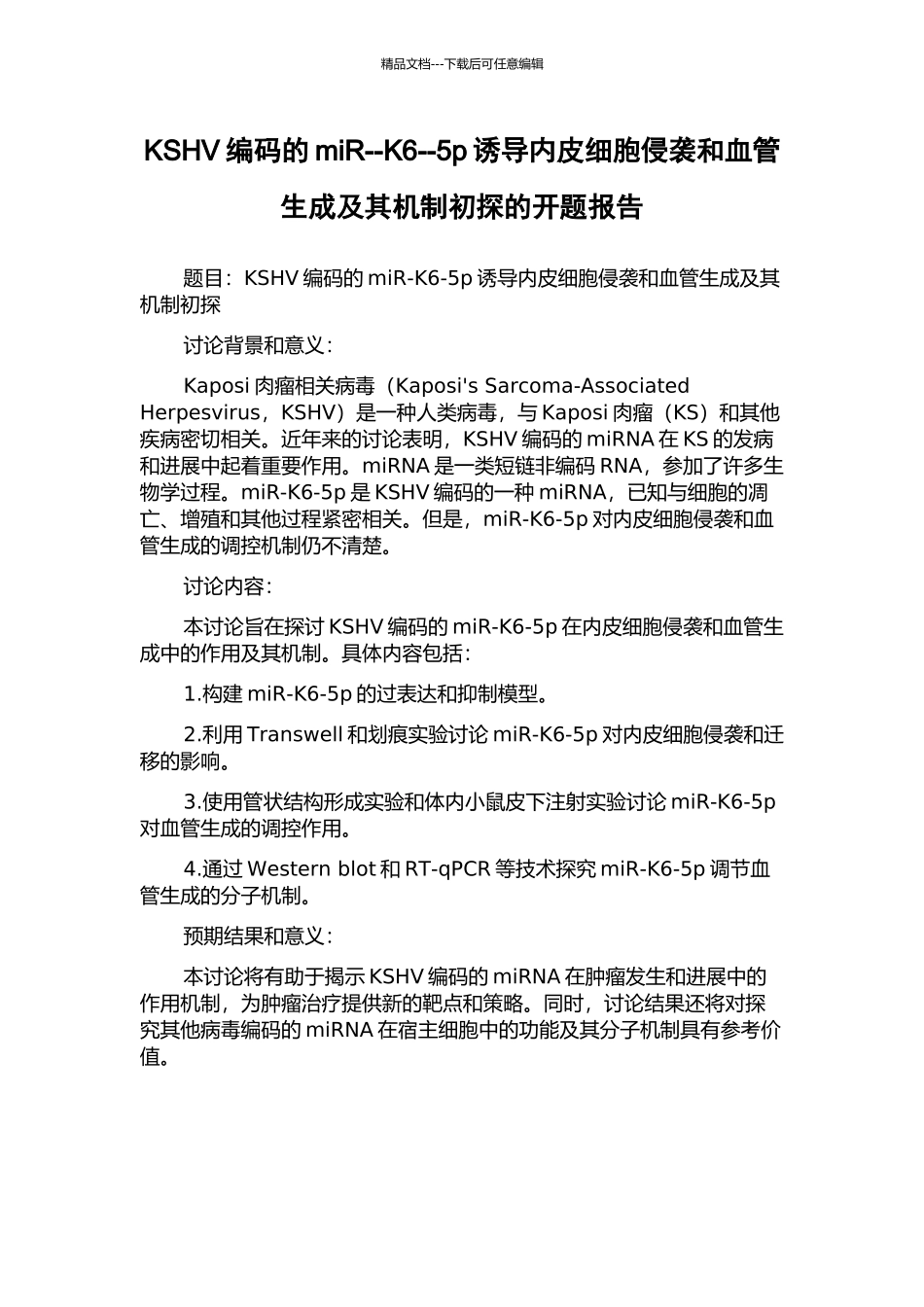 KSHV编码的miR--K6--5p诱导内皮细胞侵袭和血管生成及其机制初探的开题报告_第1页