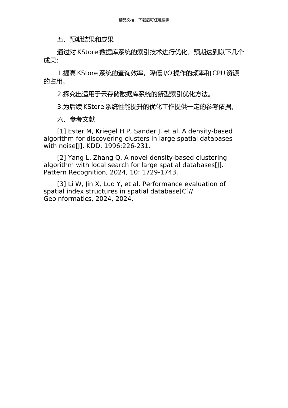 KStore数据库索引技术的优化的开题报告_第2页