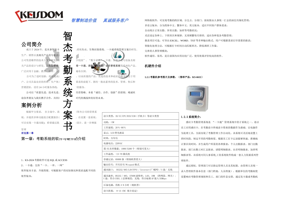 KS超大容量考勤机方案_第1页