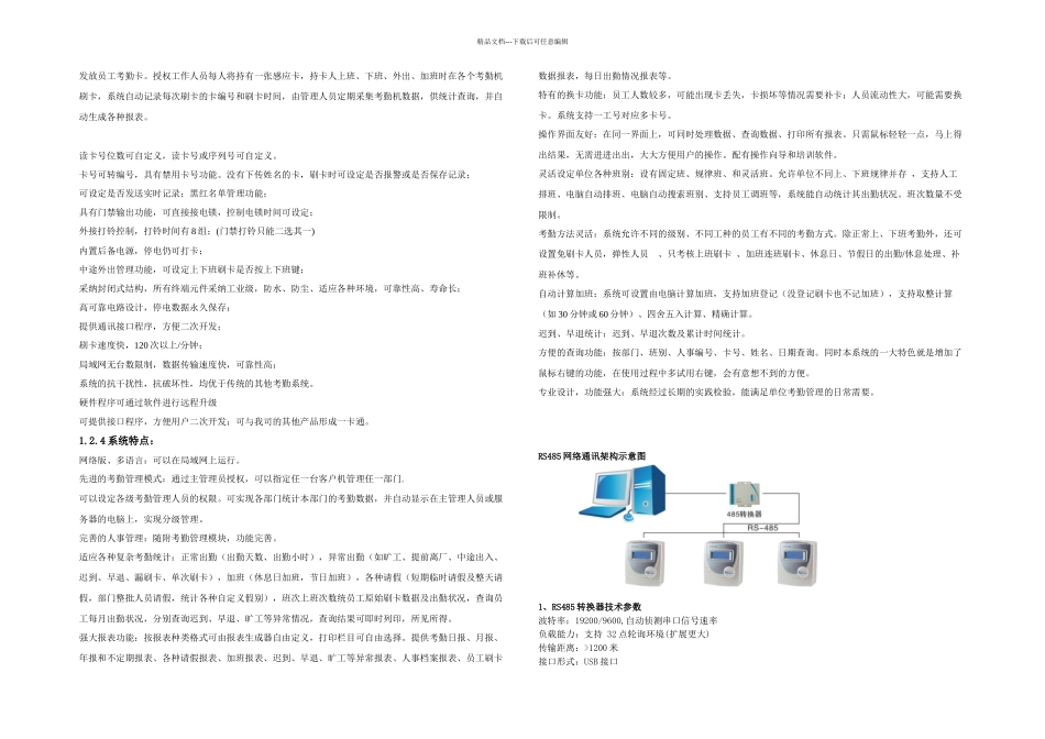 KS超大容量考勤机方案_第2页