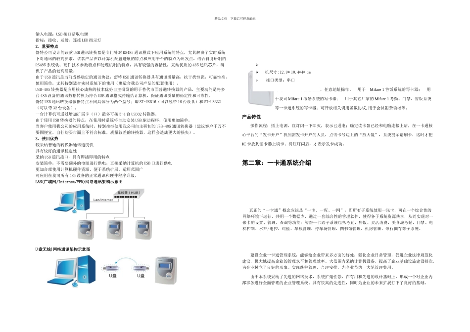 KS超大容量考勤机方案_第3页