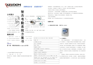 KS超大容量考勤机方案
