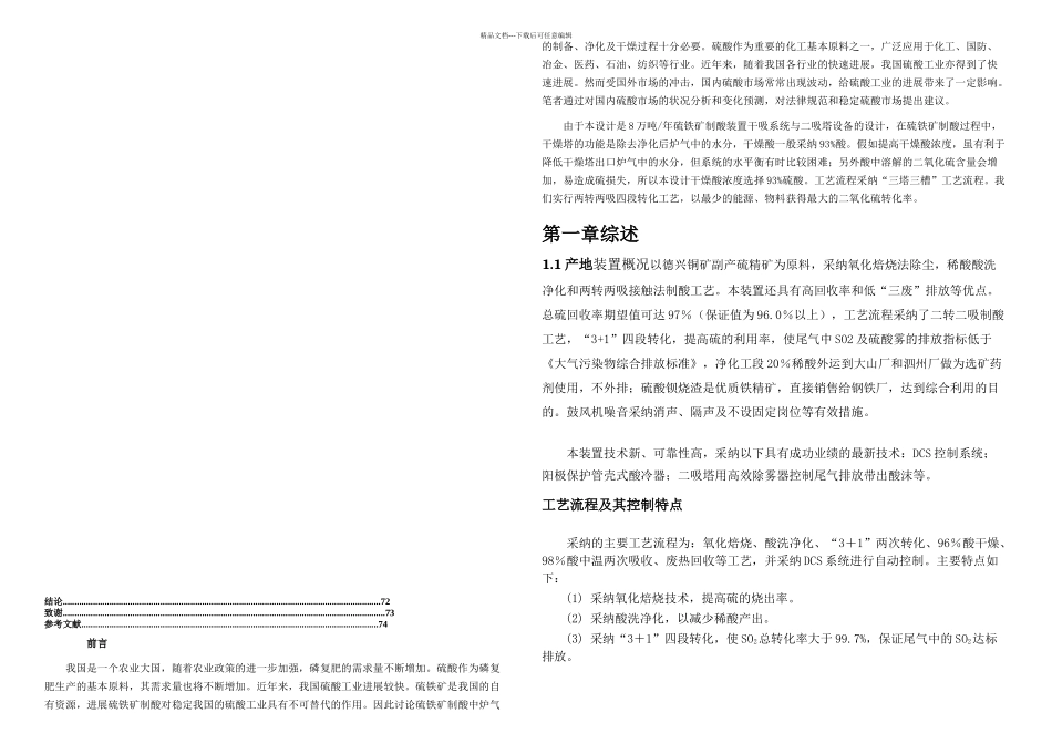 kta普通硫铁矿制酸装置干吸系统及二吸塔设备计算_第2页
