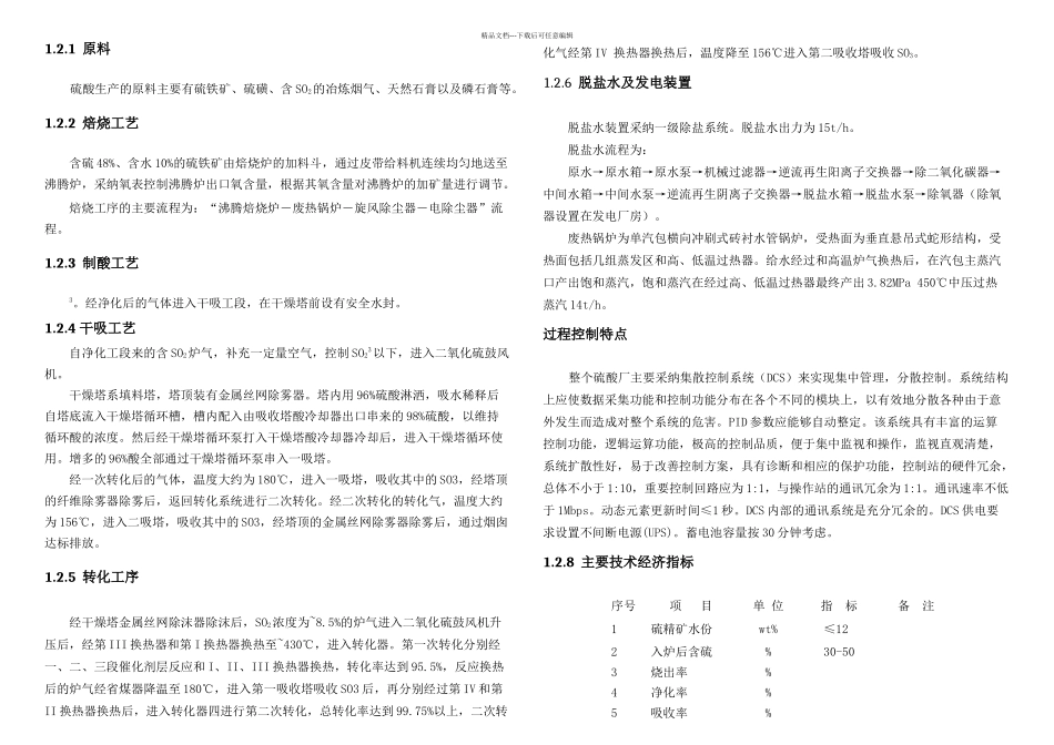 kta普通硫铁矿制酸装置干吸系统及二吸塔设备计算_第3页