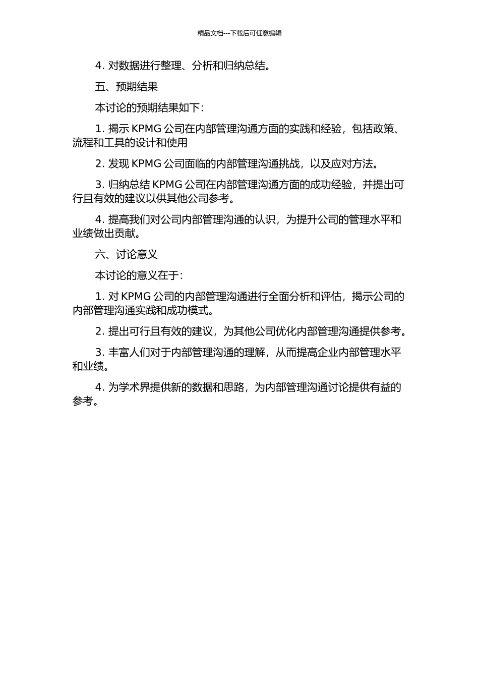 KPMG公司的内部管理沟通研究的开题报告_第2页