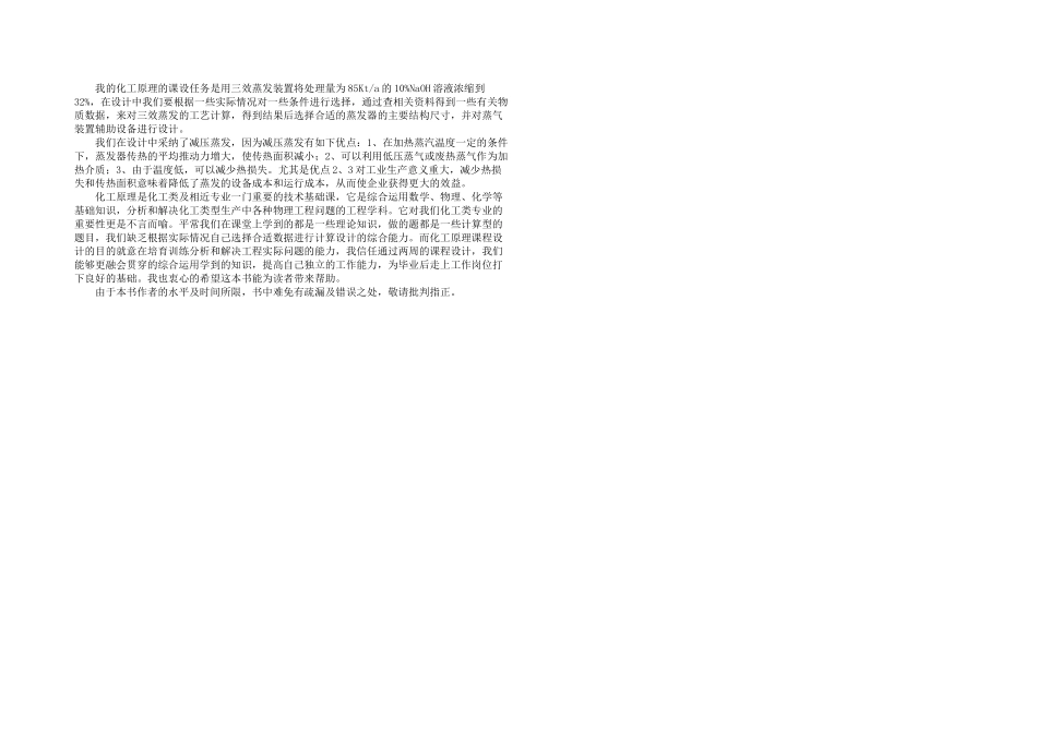 ktaNaOH溶液三效蒸发装置设计说明书_第1页