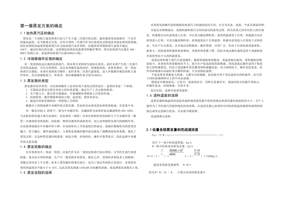 ktaNaOH溶液三效蒸发装置设计说明书_第2页