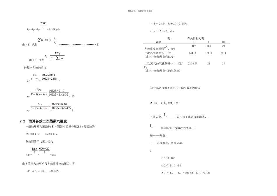 ktaNaOH溶液三效蒸发装置设计说明书_第3页