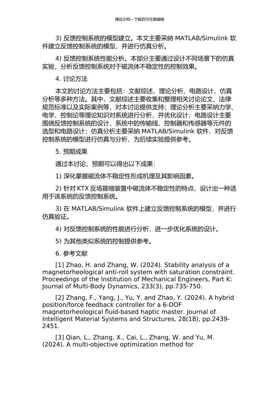 KTX反场箍缩装置中磁流体不稳定性的反馈控制研究与设计中期报告_第2页