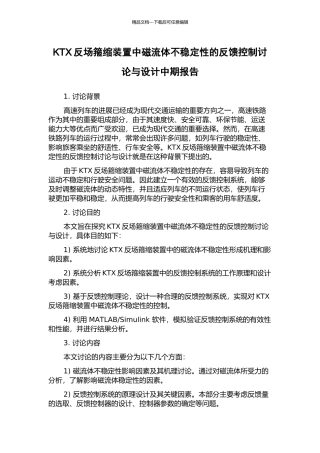 KTX反场箍缩装置中磁流体不稳定性的反馈控制研究与设计中期报告
