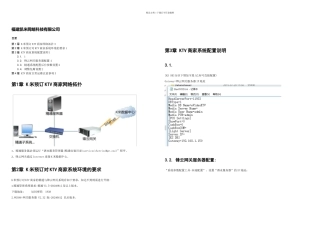 KTV视易系统常见问题及解决