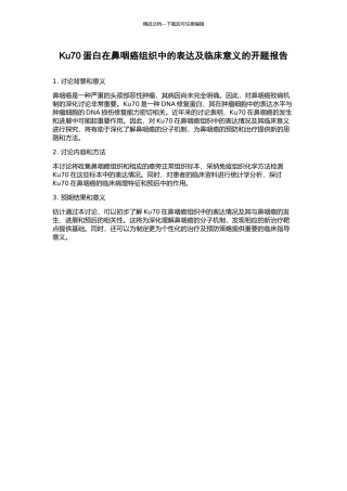 Ku70蛋白在鼻咽癌组织中的表达及临床意义的开题报告