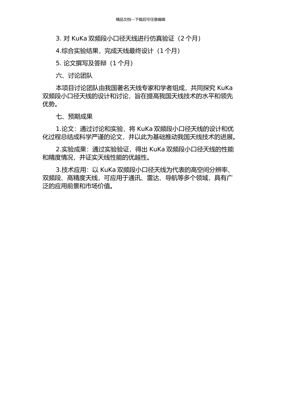 KuKa双频段小口径天线设计的开题报告_第2页