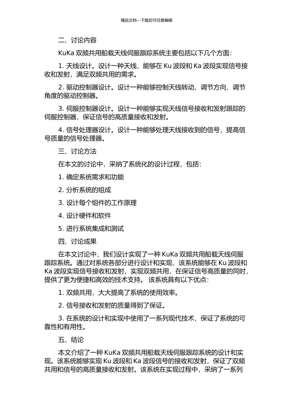 KuKa双频共用船载天线伺服跟踪系统设计及实现的开题报告_第2页