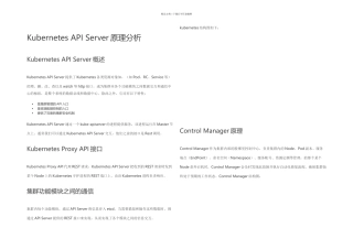 Kubernetes核心原理之一