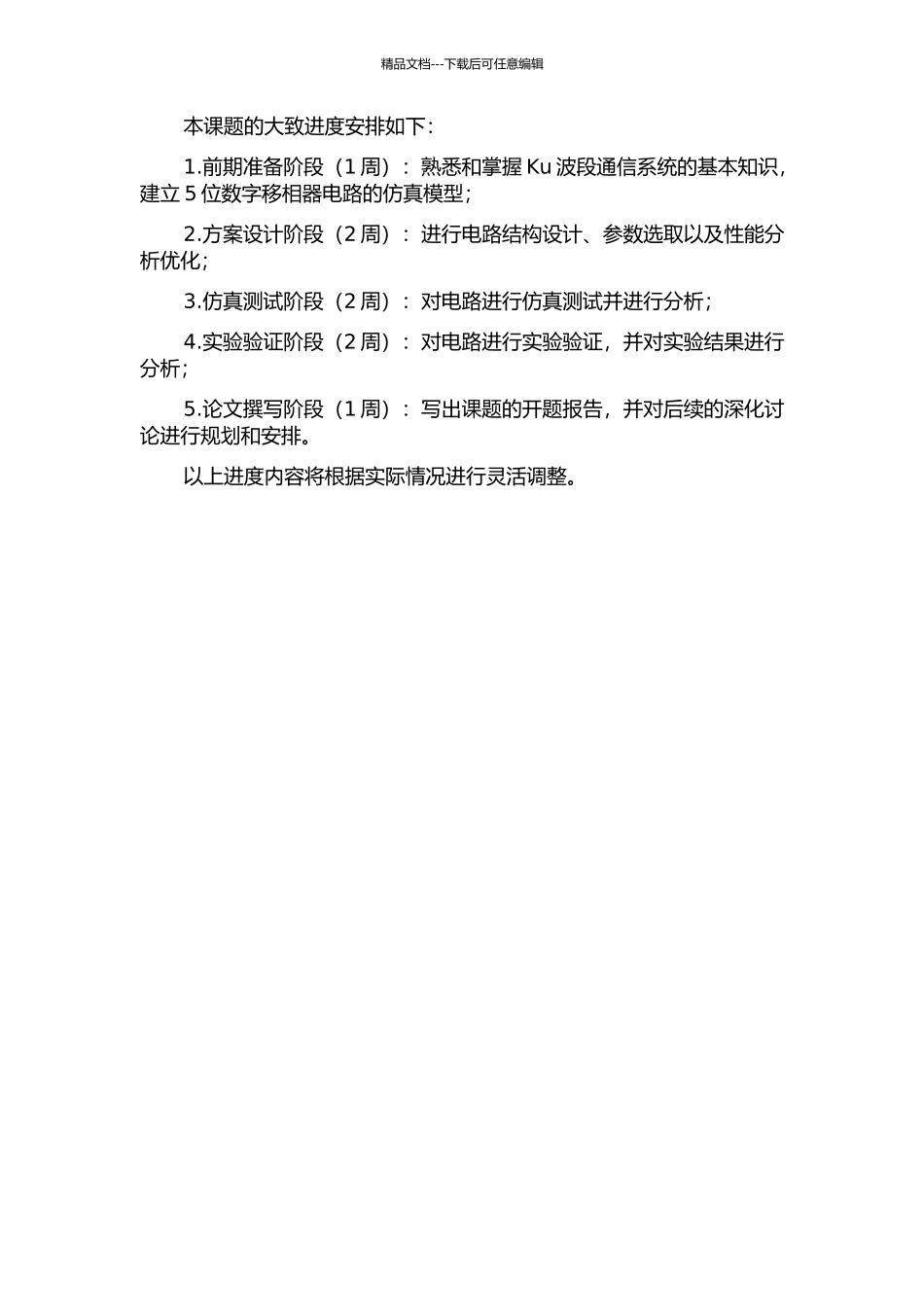 Ku波段5位数字移相器的研究与设计的开题报告_第2页
