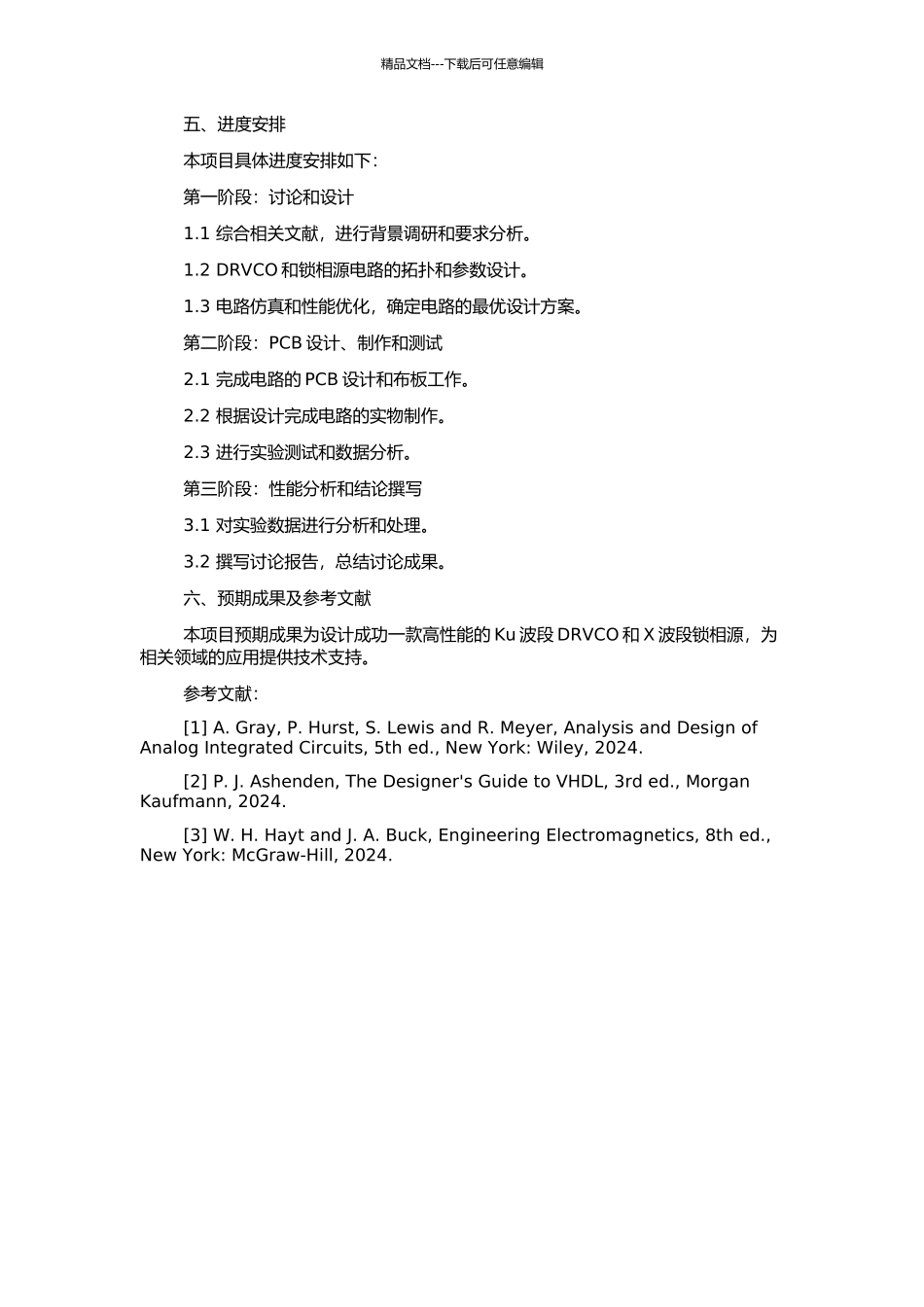 Ku波段DRVCO与X波段锁相源的设计的开题报告_第2页