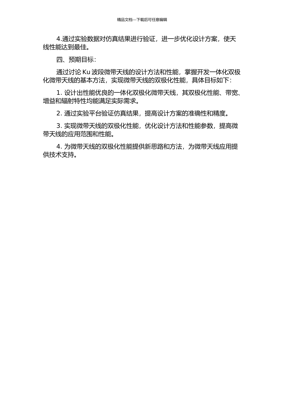 Ku波段双极化微带天线的研究的开题报告_第2页