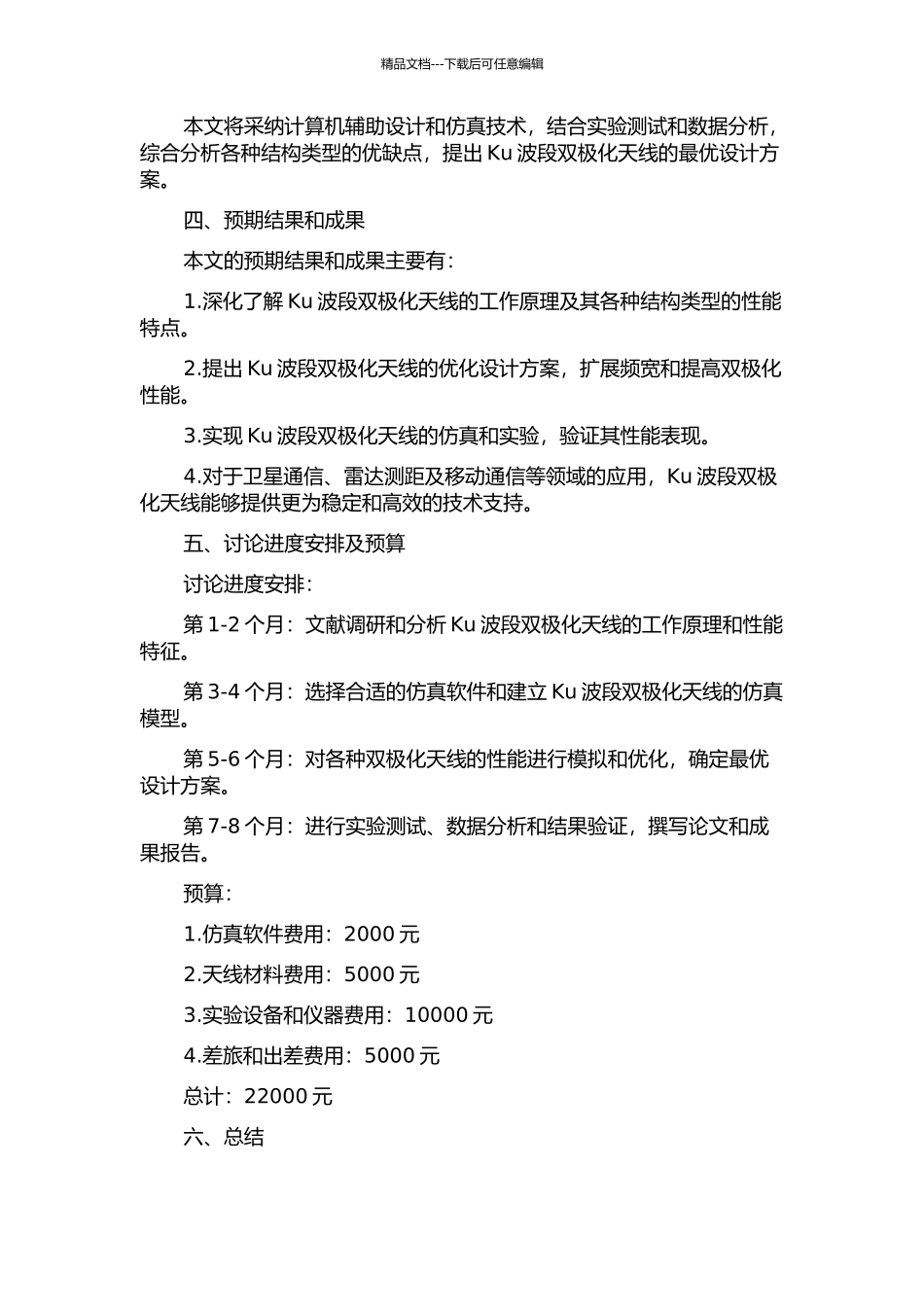 Ku波段双极化天线研究的开题报告_第2页