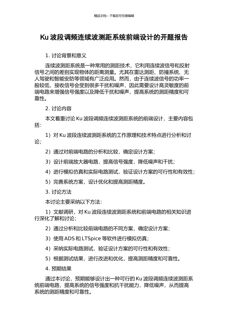 Ku波段调频连续波测距系统前端设计的开题报告_第1页