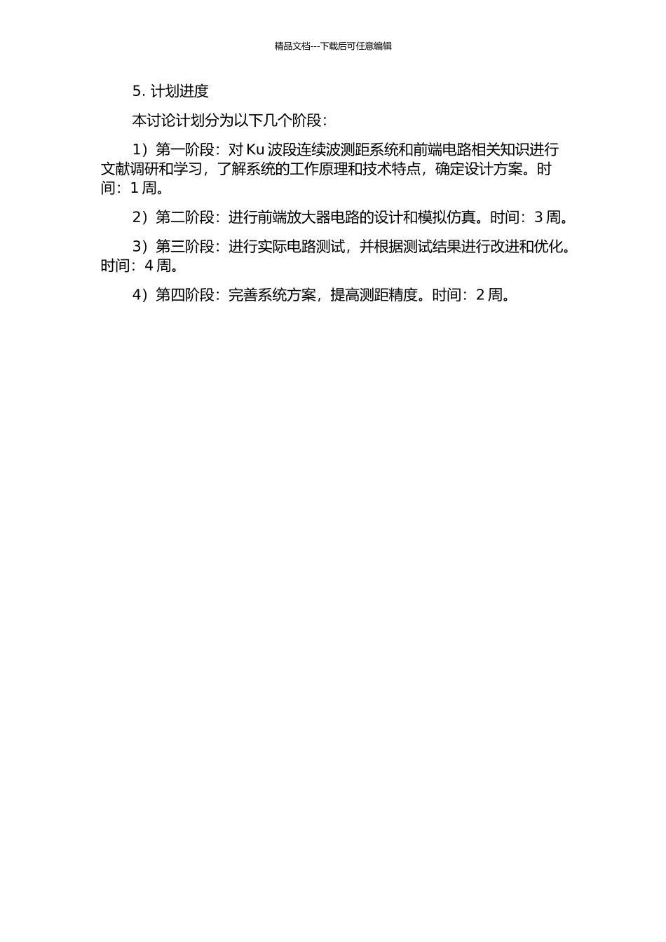 Ku波段调频连续波测距系统前端设计的开题报告_第2页