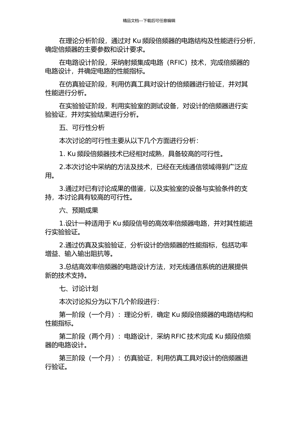 Ku频段高效率倍频器的研究的开题报告_第2页