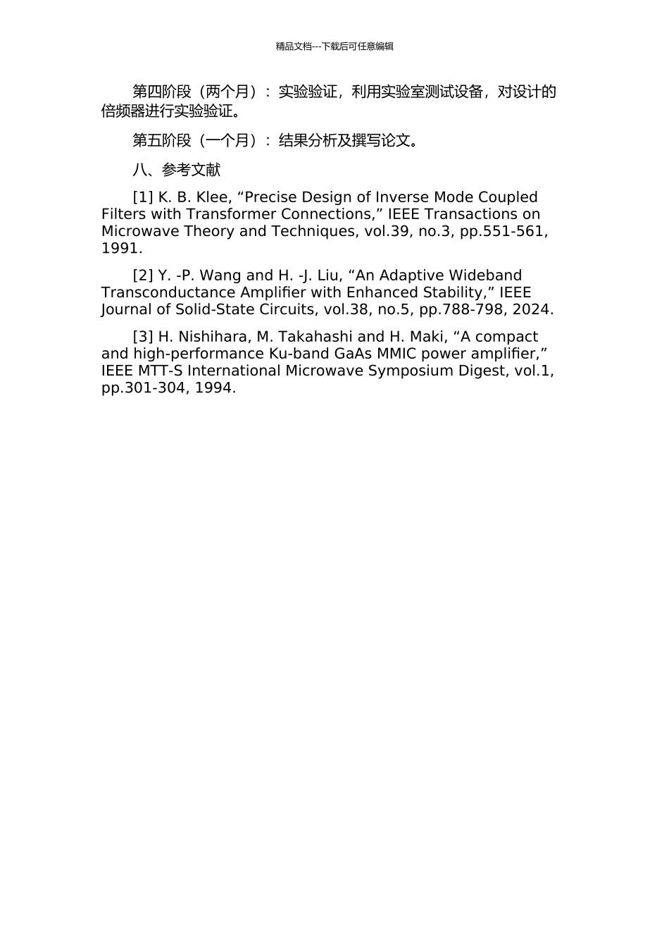 Ku频段高效率倍频器的研究的开题报告_第3页